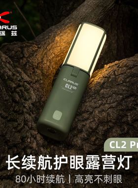 户外露营灯CL2 PRO长续航户外营地灯野营14000mAh充电氛围照明灯