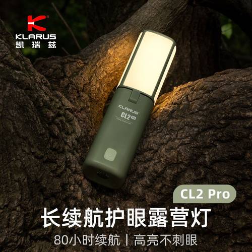 凯瑞兹CL2PRO露营户外营地灯