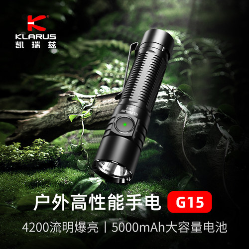 凯瑞兹G15强光远射户外长续航手电筒超亮21700可充电4200流明锂电