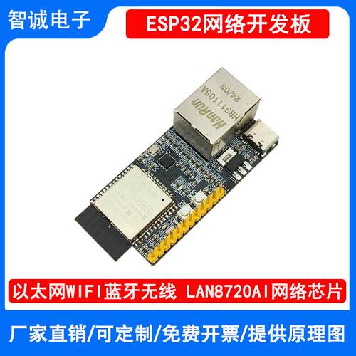 ESP32-WROOM-32ELAN8720AI开发板