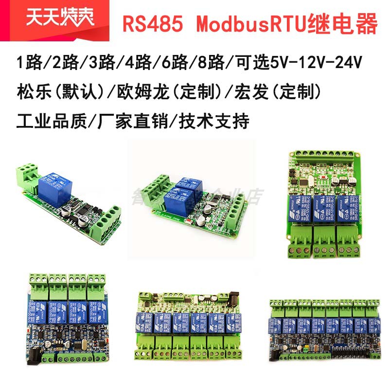 1/2/3/4/6/8/12路Modbus继电器模块 开关量输入输出RS485/TTL/PLC