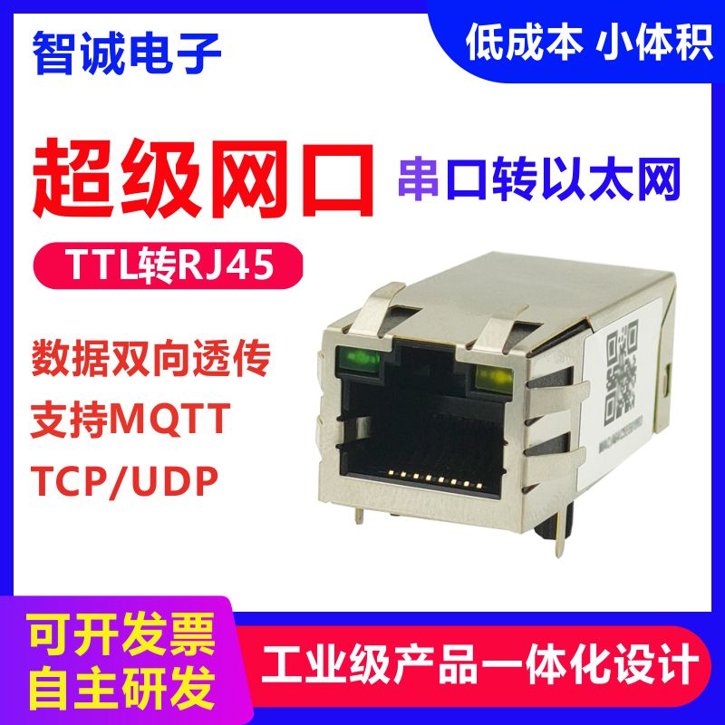 TTL串口转以太网模块MODBUS/TCPIP/MQTT/RJ45网口/网络串口服务器