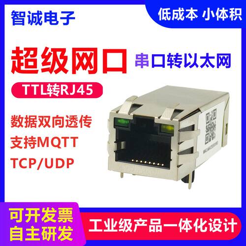 以太网模块TTL网口透传模块