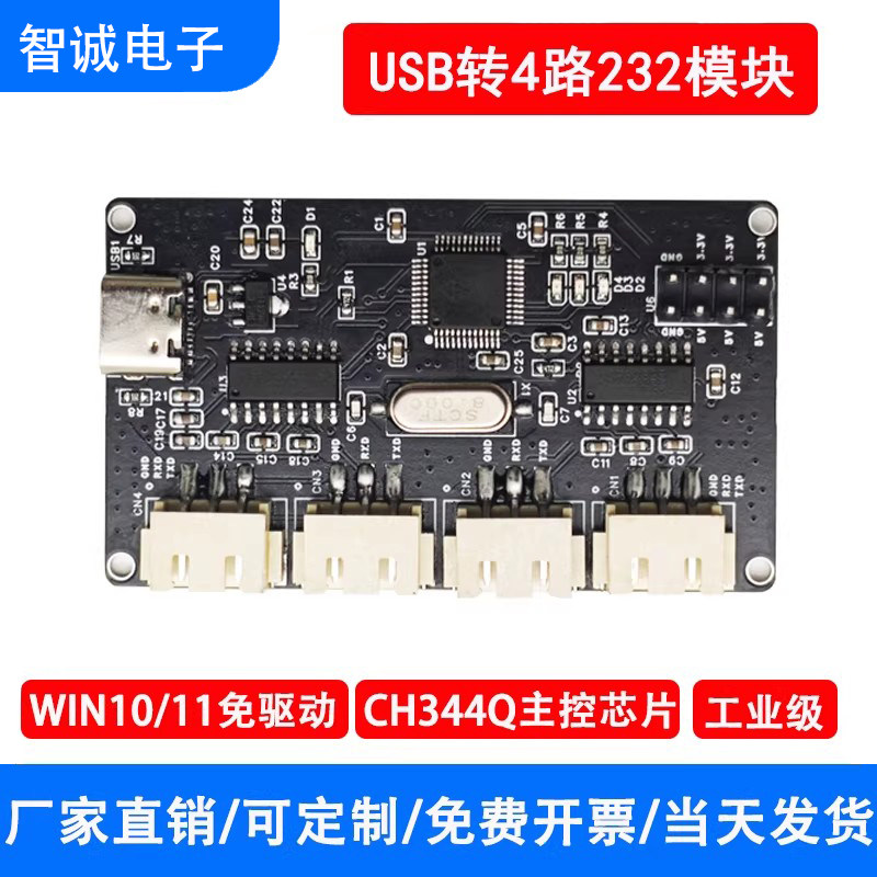 USB转4路RS232串口通信模块Typec转多路UART /COM分线器CH344Q,3C数码配件,USB HUB/转换器,淘宝优惠券,粉丝福利购,淘宝优惠卷
