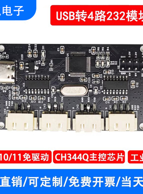USB转4路RS232串口通信模块Typec转多路UART /COM分线器CH344Q