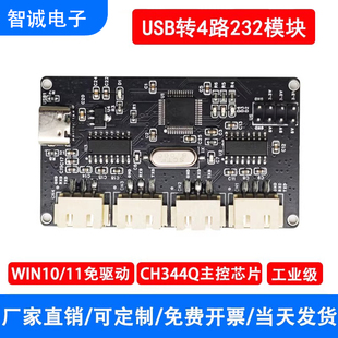 USB转4路RS232串口通信模块Typec转多路UART /COM分线器CH344Q