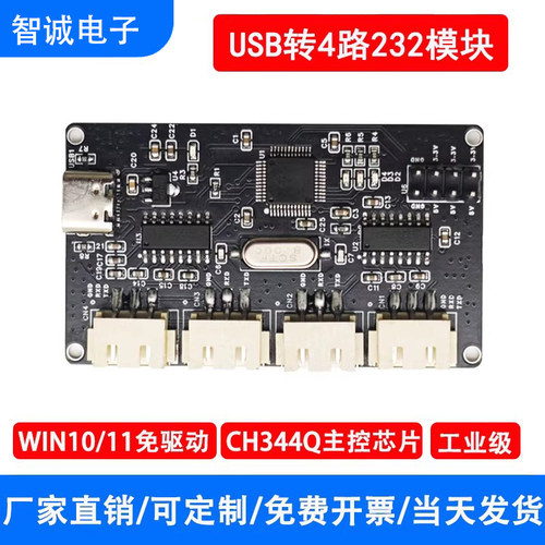 USB转4路RS232通信模块