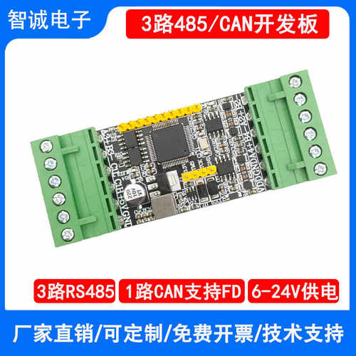 STM32G431RBT6RS485总线开发板