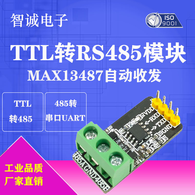 单片机TTL转RS485模块 MAX13487自动收发485转串口UART电平互转