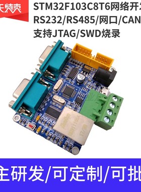 STM32F103C8T6网络开发板 ENC28J60 CAN 232 485 以太网 双串口