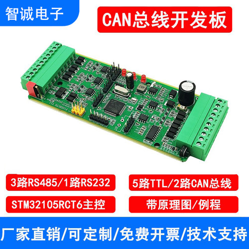 双CAN总线3路RS485总线开发板