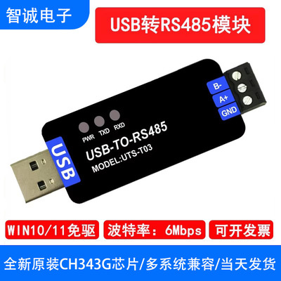 工业级USB转RS485串口模块双向通讯转换器CH343G高速调试工具免驱
