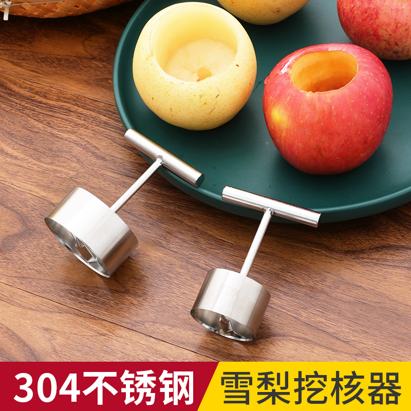 挖梨核神器苹果去核器炖梨模具