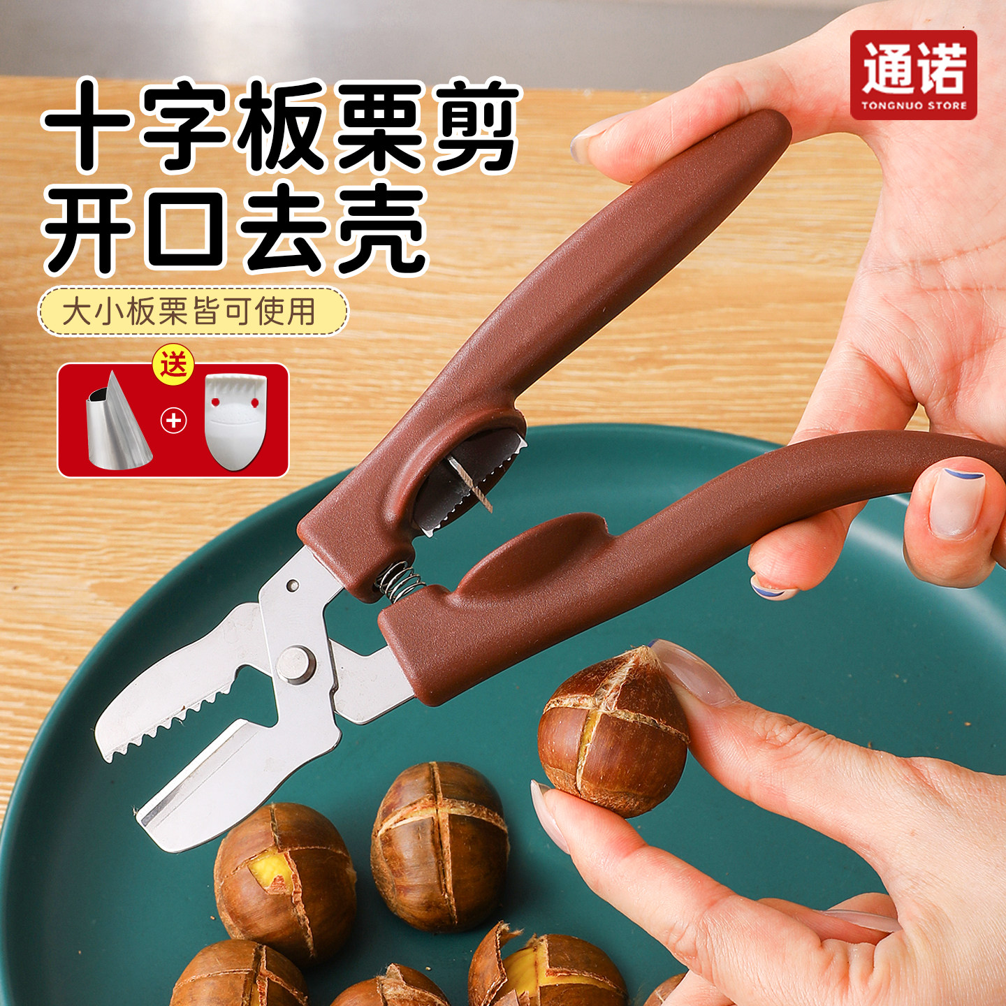 板栗开口器栗子剥壳器生板栗刀神器开壳去皮十字口刀剥栗器剪栗夹