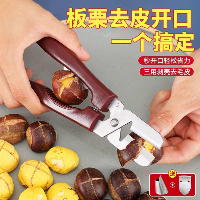 板栗开口器剥生板栗神器栗子夹子锥栗家用核桃夹子剥去皮剥壳夹
