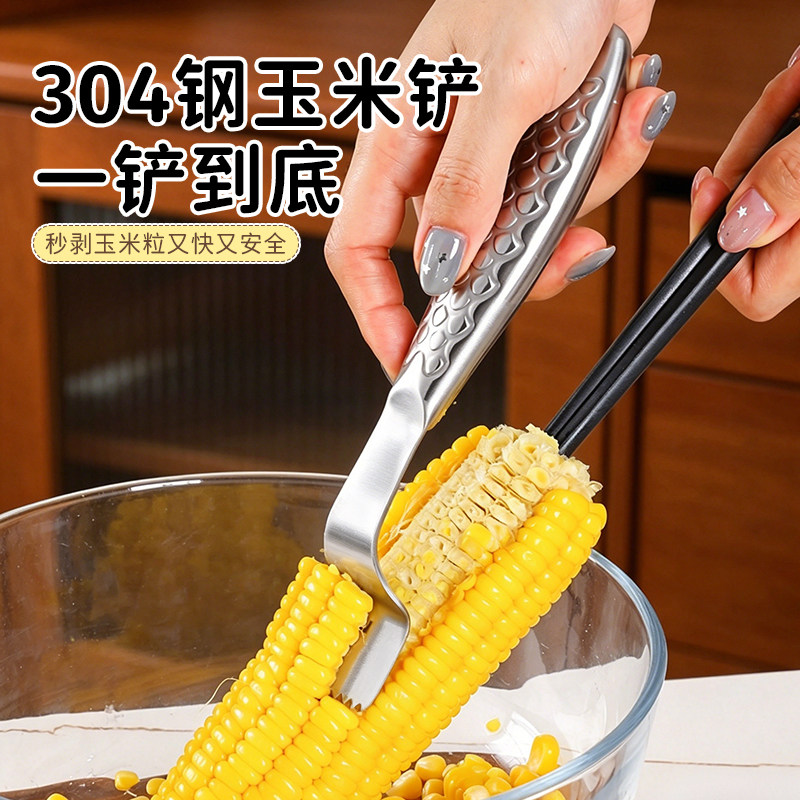 剥玉米粒神器家用新鲜玉米粒剥离器玉米刨不锈钢生熟玉米铲脱粒器
