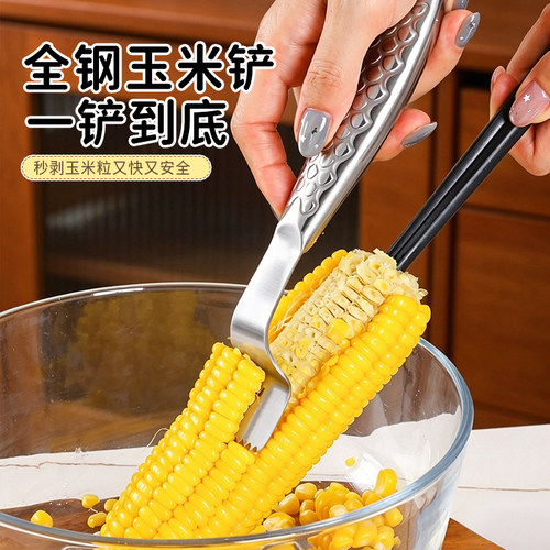 剥玉米神器家用玉米粒剥离器铲子
