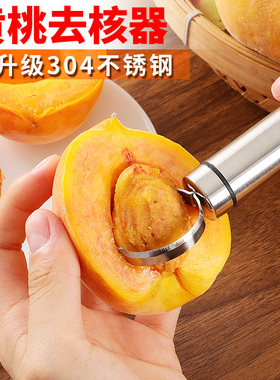 黄桃去核器家用桃子挖胡刀罐头去胡挖核刀水果去核取芯去桃核神器