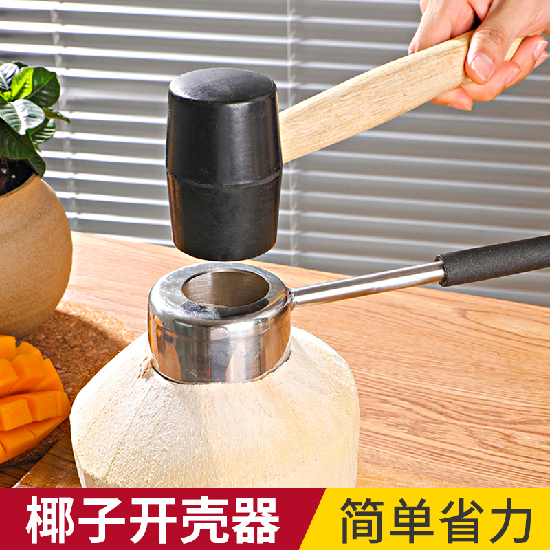 椰子开口器开椰子神器开壳器椰刨