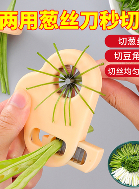 切葱丝神器切细葱切丝刀多功能豆角切丝器厨房辣椒拉丝刨葱切菜器