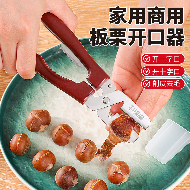 板栗开口器家用剥栗子神器生熟板栗去皮机剥莲子工具锥栗去皮机