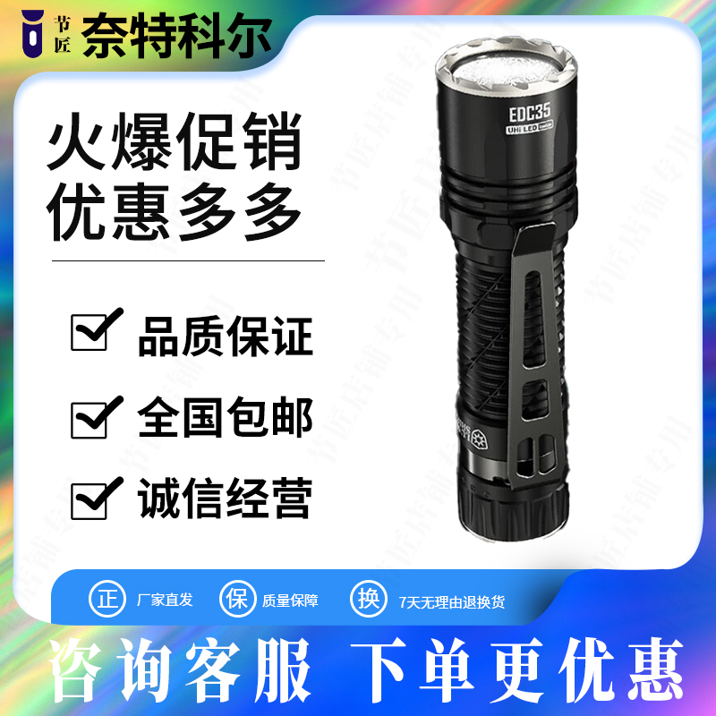 奈特科尔（NITECORE）EDC35便携战术手电筒充电聚泛一体5000流明