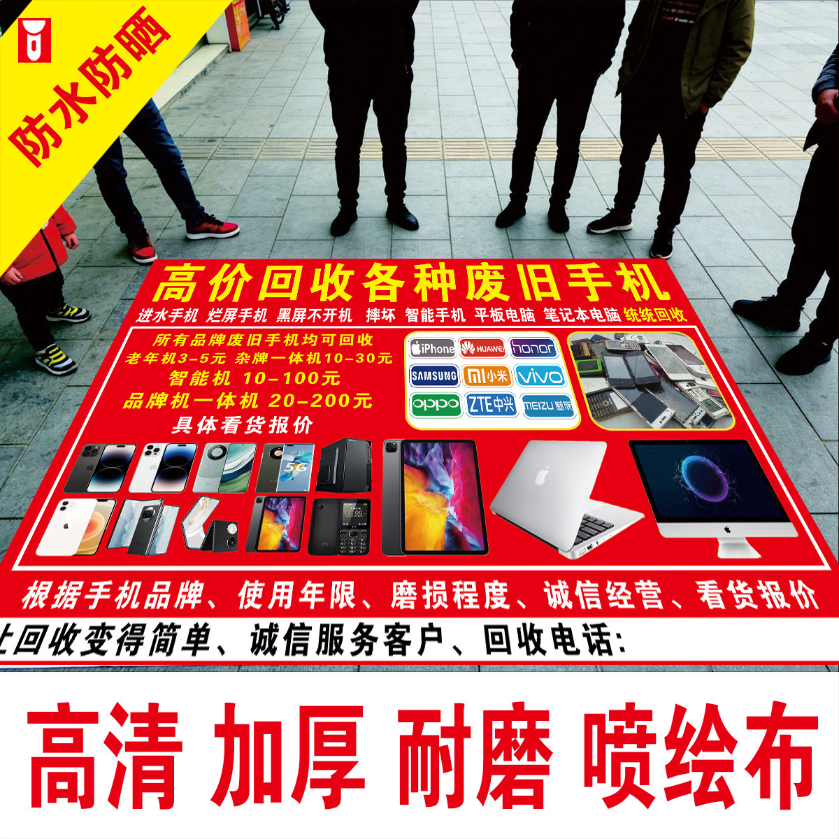 摆摊回收废旧手机喷绘布防水防晒加厚耐磨广告宣传布三角牌折叠