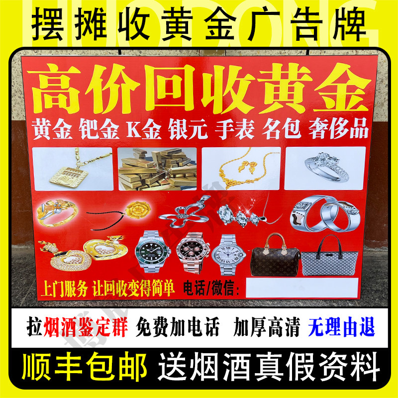 回收黄金广告牌喷绘布摆摊布金银首饰贵金属三角牌墙布高清不褪色