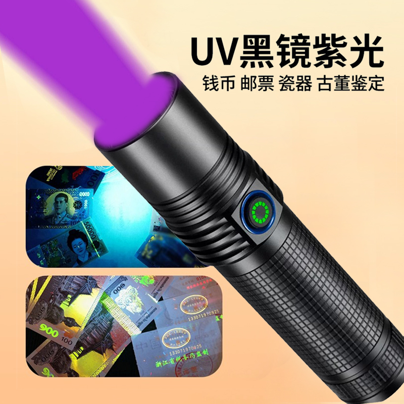 超亮紫光灯长续航鉴定专用