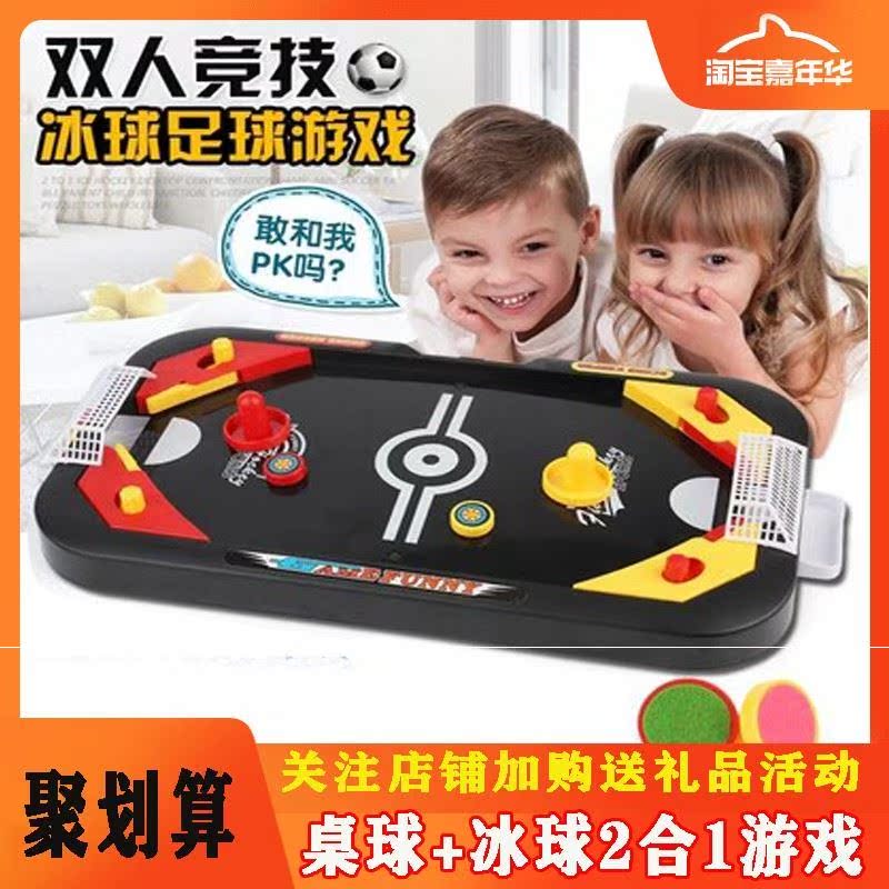 桌上冰球/足球玩具桌面对站竞技游戏迷你亲子互动儿童益智桌游在类目 玩具/童车/益智/积木/模型, 游乐/教学设备/大型设施, 桌上冰球中 - 来自Buy2taobao.com提供专业的淘宝代购服务