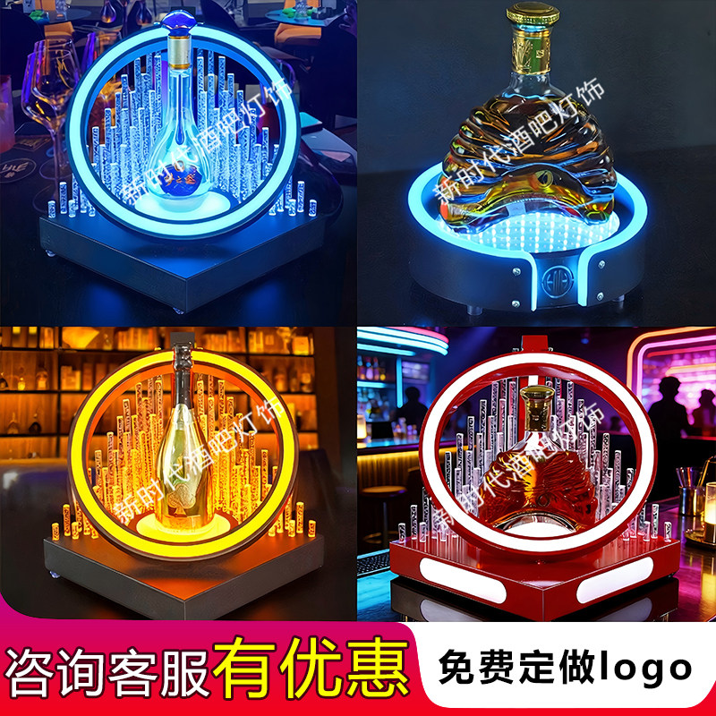 酒吧发光酒座ktv酒瓶发光底座led带灯红酒洋酒XO香槟酒托旋转酒具