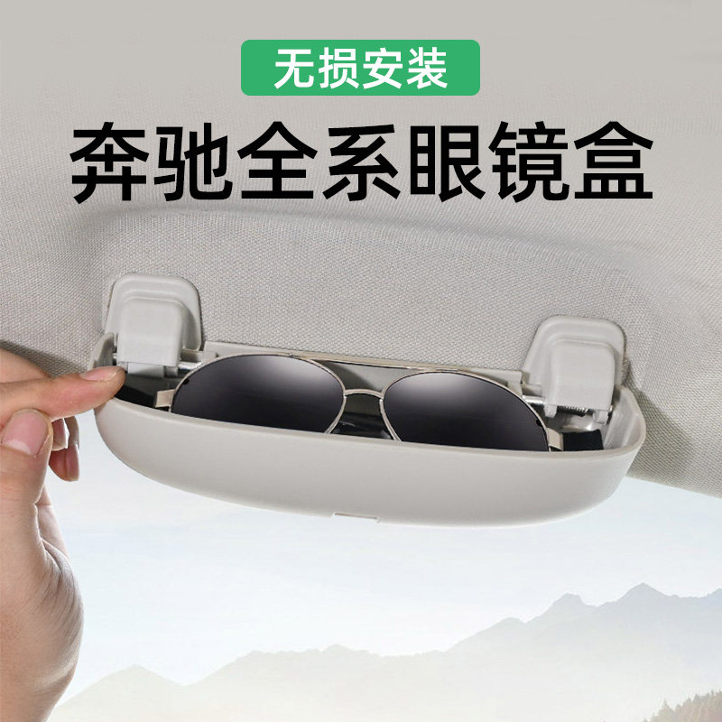 奔驰E300L车载眼镜盒A级B级C级E级S级GLA/GLC汽车用墨镜盒夹改装