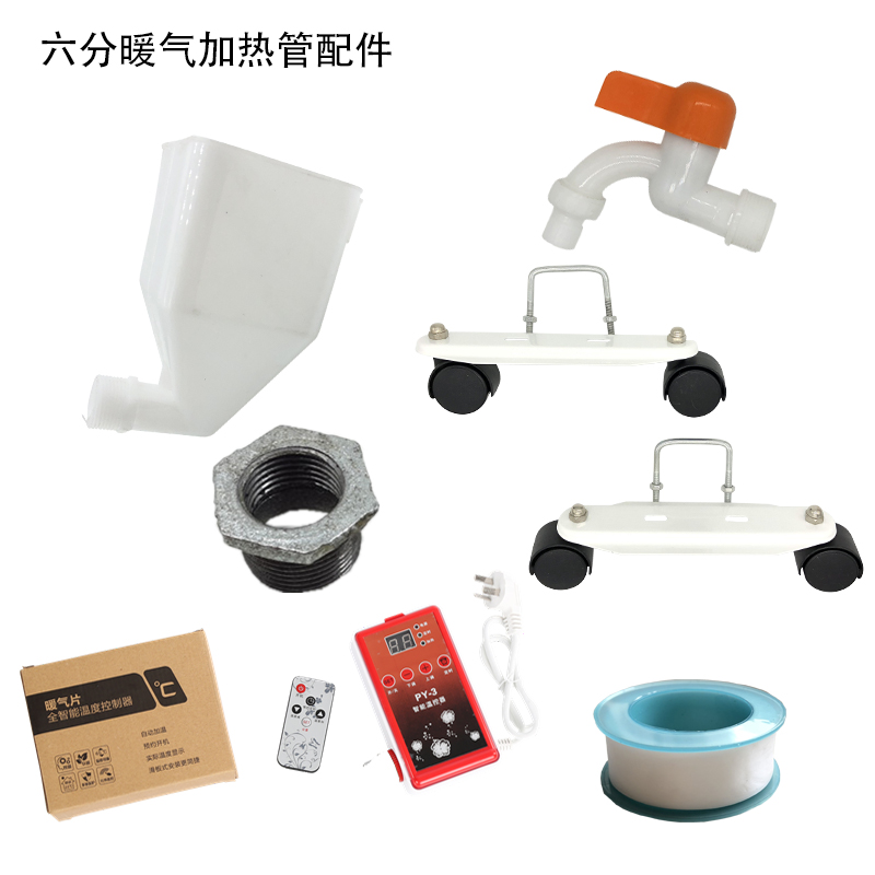 6分水斗遥控盒开关补芯加热管