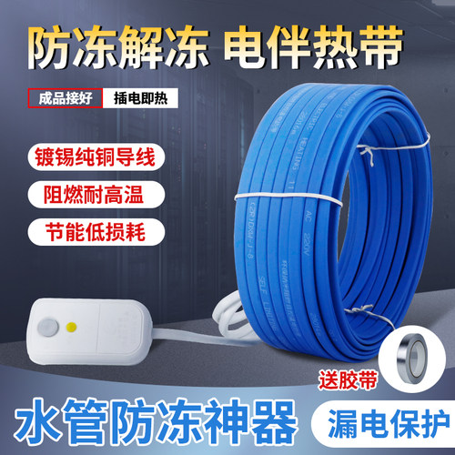 电伴热带保温防冻化冰雪插电即热