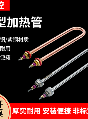 津控 单U型不锈钢加热管电热管发热管220V380V1.5KW1 2 3 4烧水棒