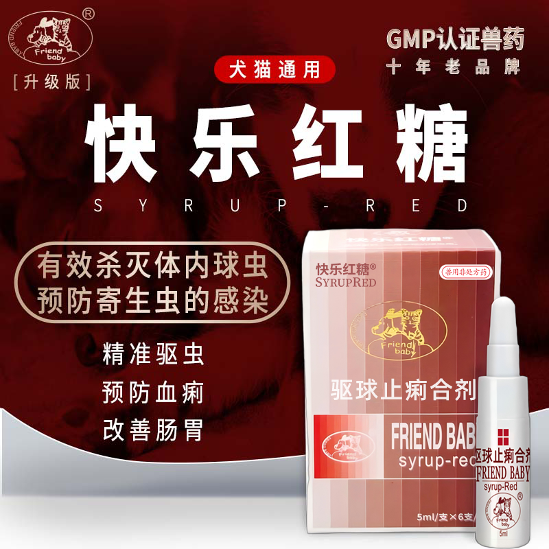 快乐红糖球虫弓形虫拉稀便血