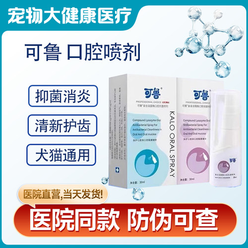 可鲁口燚抑菌口腔喷剂
