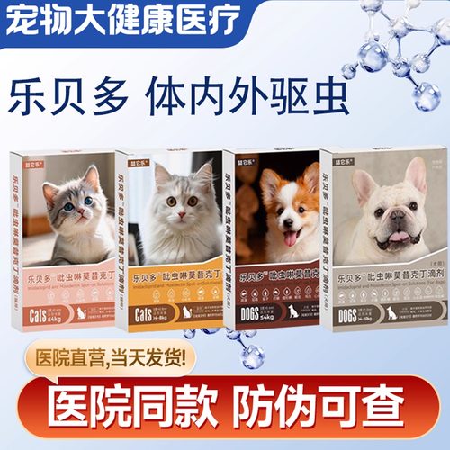 驱虫药吗猫狗体内外一体驱虫药