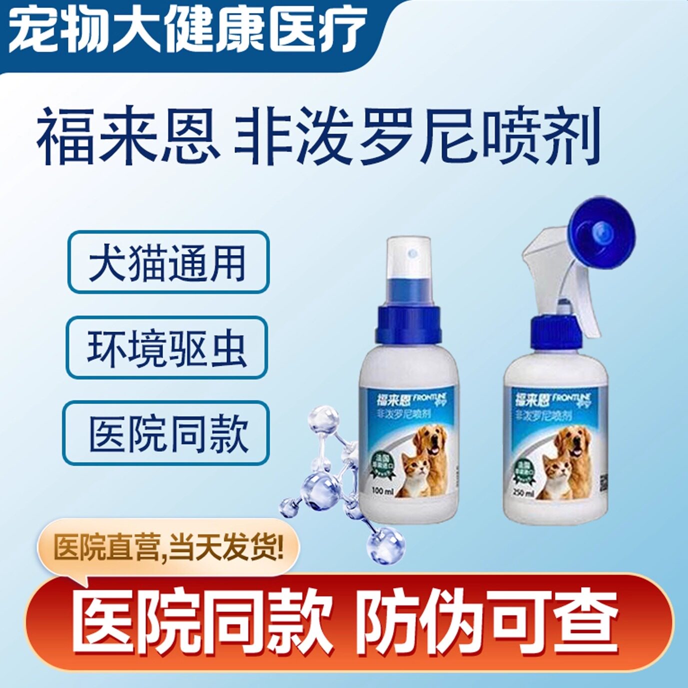 体外驱虫驱杀跳蚤蜱虫除蚤喷雾图片