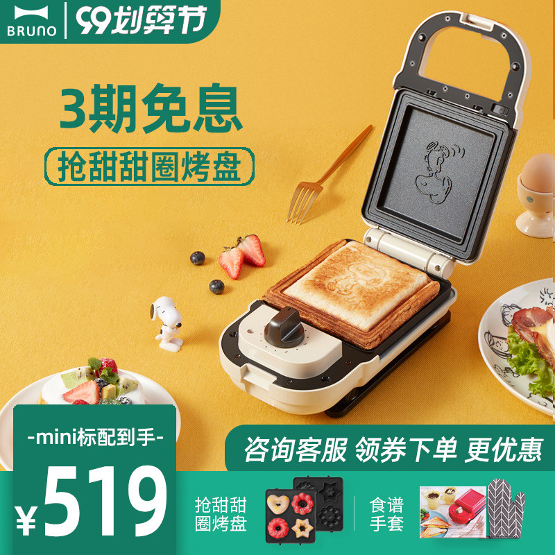 日本Bruno三明治机轻食机华夫饼机面包早餐机姆明史努比三明治机