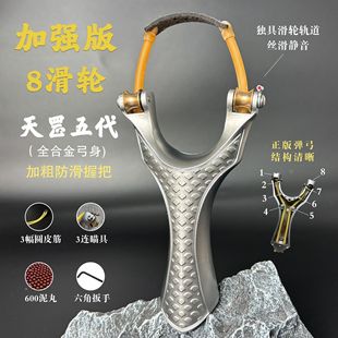 天罡内置滑轮弹弓成年人户外竞技实战射击专用大威力高精准度圆皮