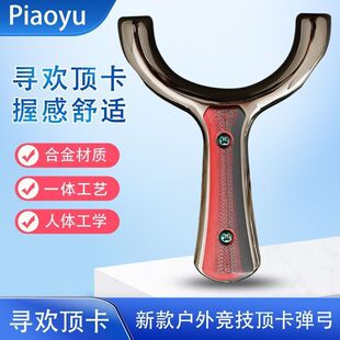 户外新款顶卡手感王扁皮弹弓成人竞技寻欢顶卡弹弓高精准专用弹架