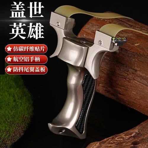 新款铝合金盖世英雄弹弓高