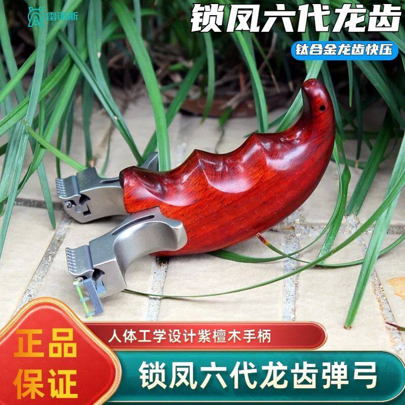 龙齿快压锁凤六6代弹弓正图片