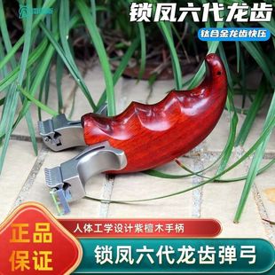龙齿快压锁凤六6代弹弓正品暗扣免绑快压钛合金精准架户外高精度