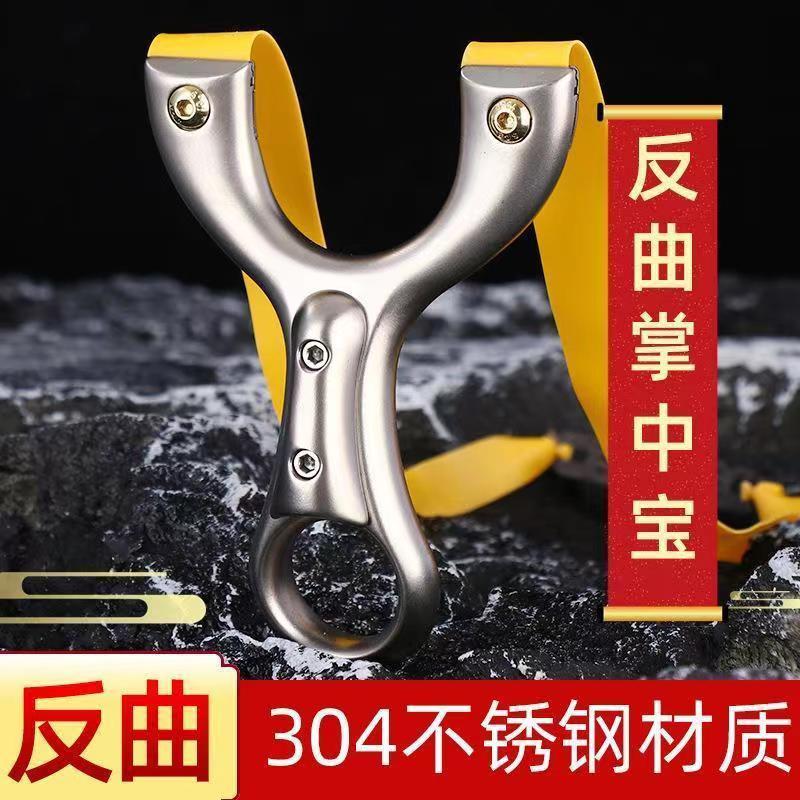 掌中宝弹弓304不锈钢快压