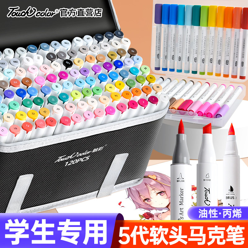 touch color 软头马克笔小学生专用丙烯笔不透色可叠色动漫双头油性速干儿童美术漫画水彩笔24色60色120画笔