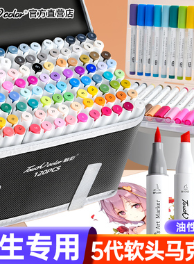 touch color 软头马克笔小学生专用丙烯笔不透色可叠色动漫双头油性速干儿童美术漫画水彩笔24色60色120画笔