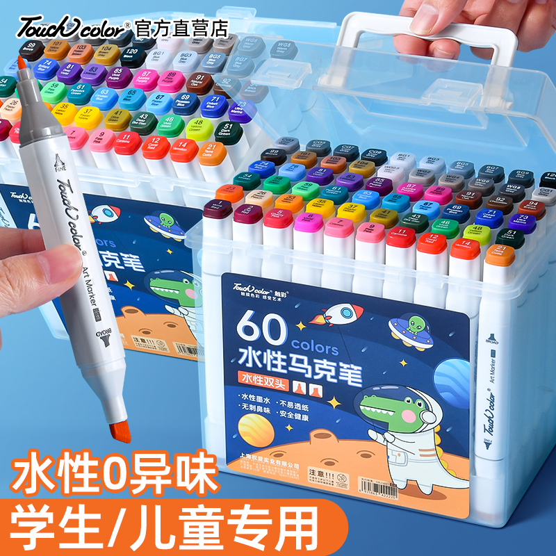 touchcolor水性马克笔双头