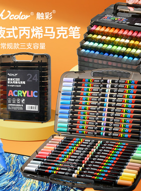 touch color 直液式丙烯马克笔软头小学生美术专用画笔不透色可叠色72色丙稀水彩笔儿童彩色画笔120色套装